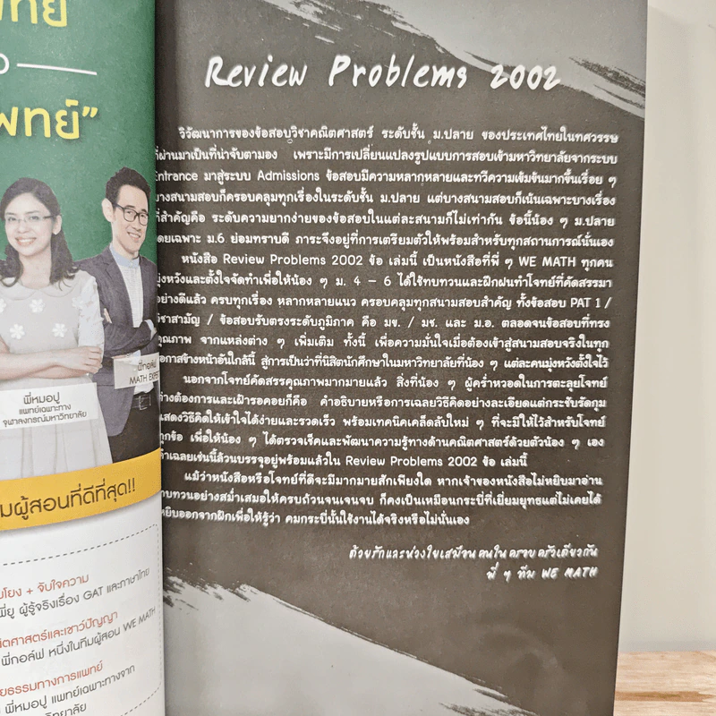 2002 Review Problems Vol.2 รูปที่ 6