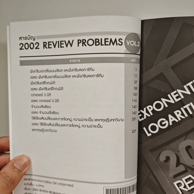 2002 Review Problems Vol.2 รูปที่ 7