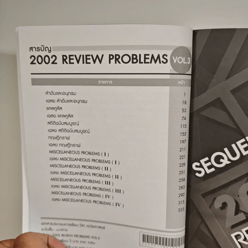 2002 Review Problems Vol.3 รูปที่ 7