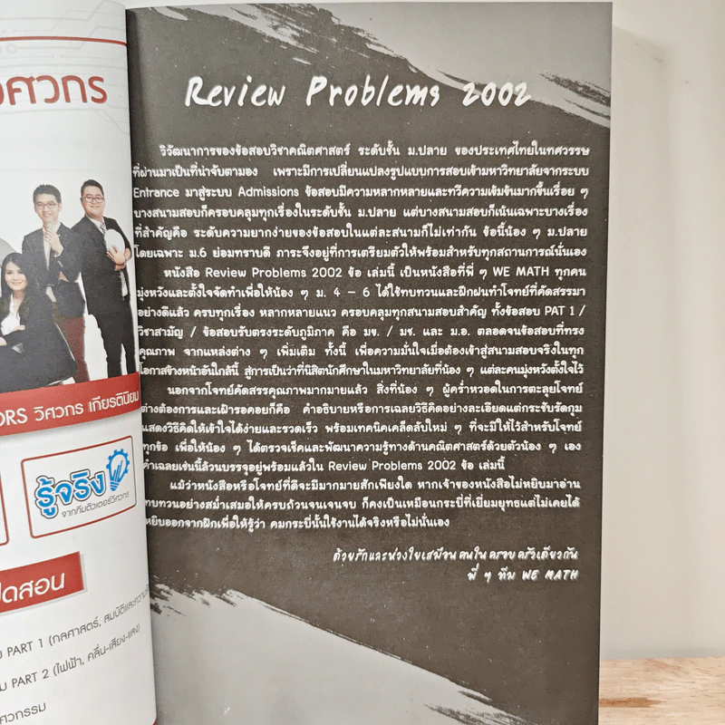 2002 Review Problems Vol.3 รูปที่ 6