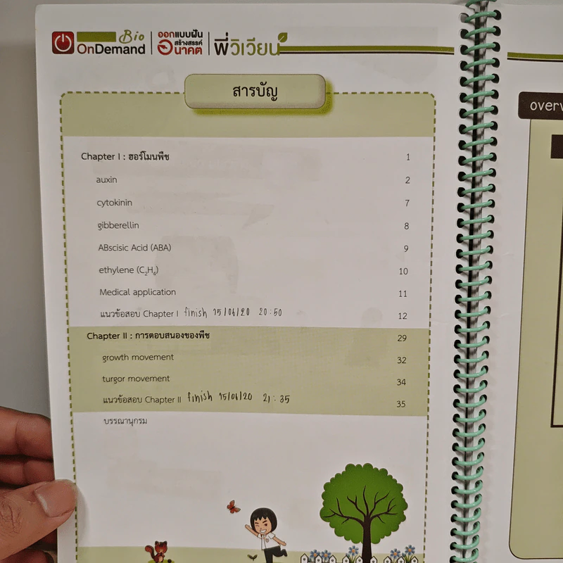 2220 การตอบสนองของพืชและฮอร์โมนพืช รูปที่ 5