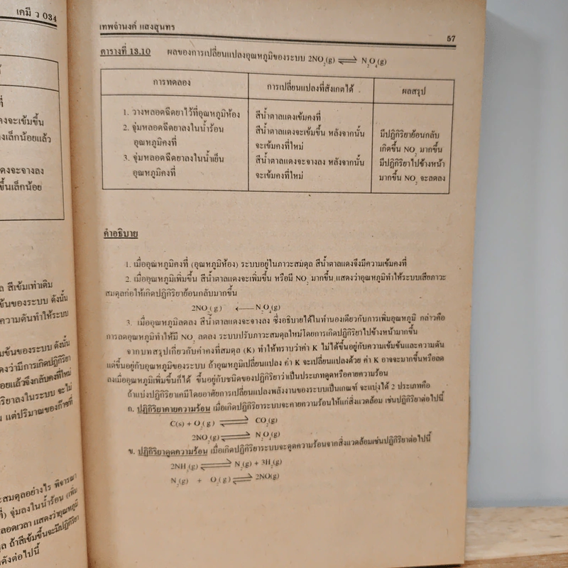 คู่มือ-เตรียมสอบ เคมี ม.6 เล่ม 5 ว034 รูปที่ 9