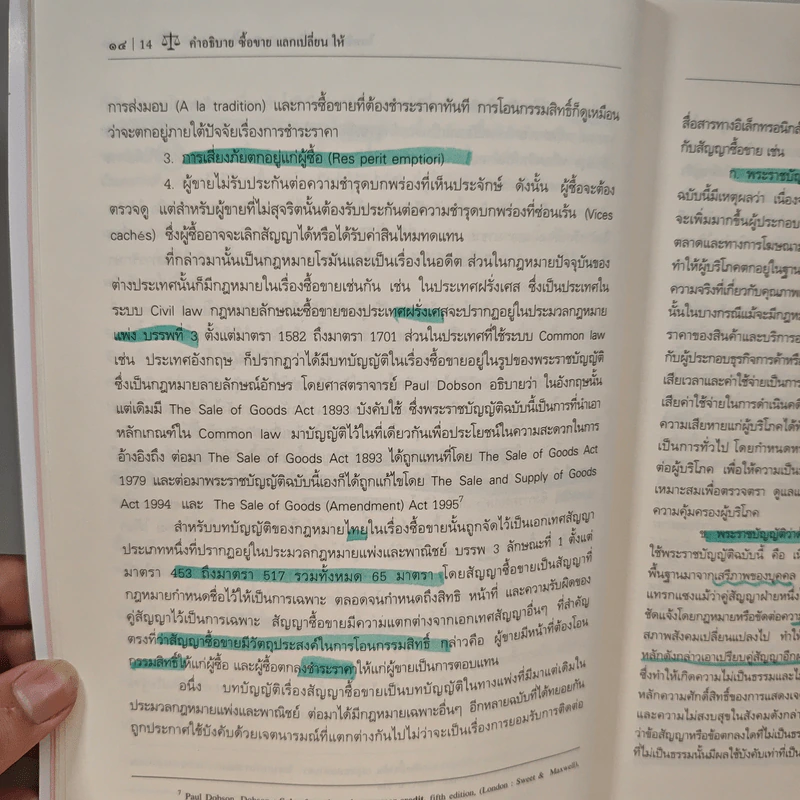 ซื้อขายแลกเปลี่ยนให้ - ดร.ไผทชิต เอกจริยกร รูปที่ 10
