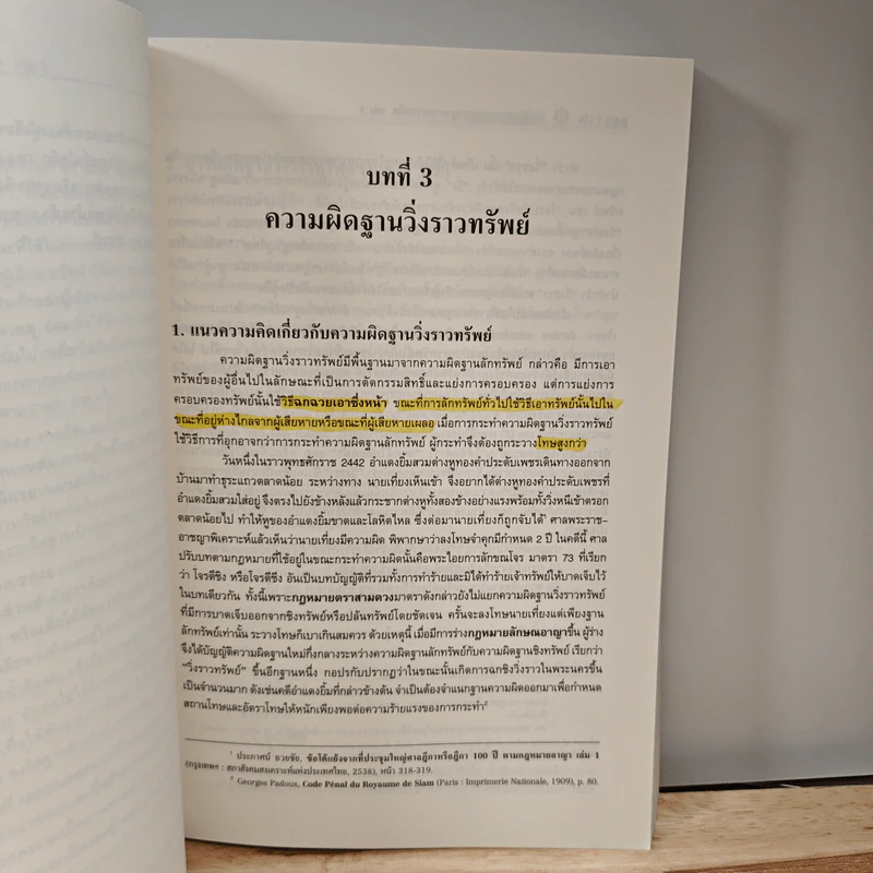 คำอธิบาย กฎหมายอาญา ภาคความผิด เล่ม 3 - ศาสตราจารย์ ดร.คณพล จันทน์หอม รูปที่ 11
