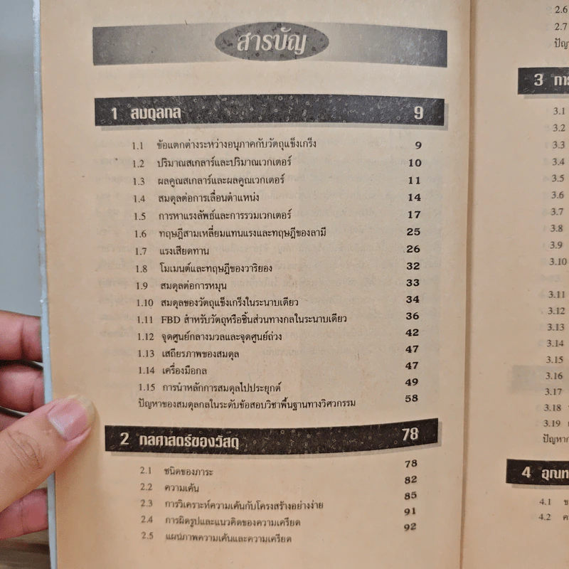 พื้นฐานทางวิศวกรรม เล่ม 1 - มนตรี พิรุณเกษตร รูปที่ 8