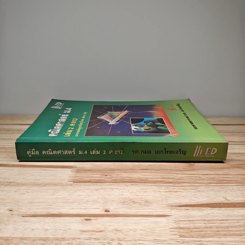 คณิตศาสตร์ ม.4 เล่ม 2 ค012 รูปที่ 2
