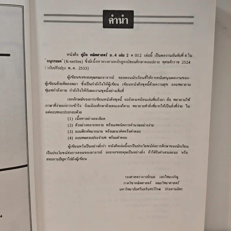 คณิตศาสตร์ ม.4 เล่ม 2 ค012 รูปที่ 6