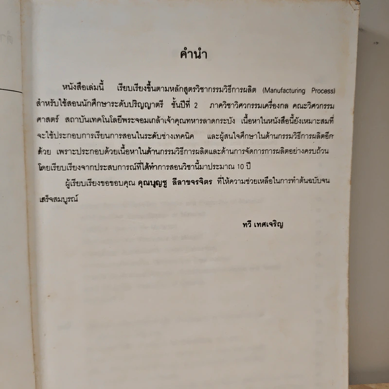 กรรมวิธีการผลิต - ทวี เทศเจริญ รูปที่ 8