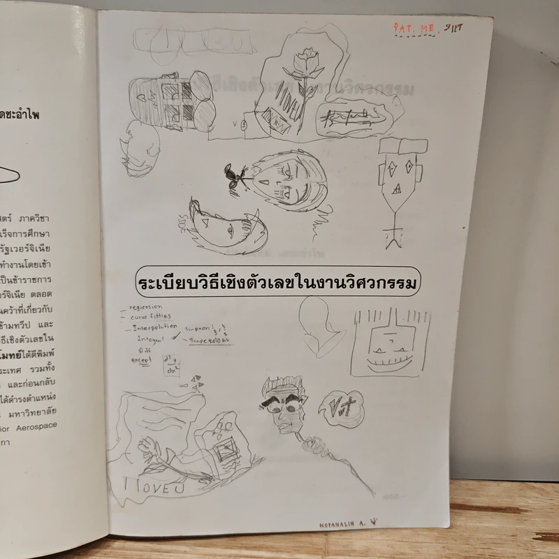 ระเบียบวิธีเชิงตัวเลขในงานวิศวกรรม - ปราโมทย์ เดชะอำไพ รูปที่ 6