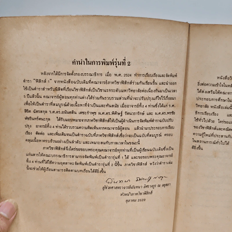 ฟิสิกส์ 1 ภาควิชาฟิสิกส์ จุฬาลงกรณ์มหาวิทยาลัย รูปที่ 7
