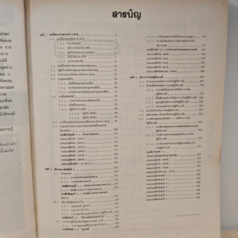 คู่มือเตรียมสอบ เคมี ม.5 เล่ม 3 ว 032 รูปที่ 7