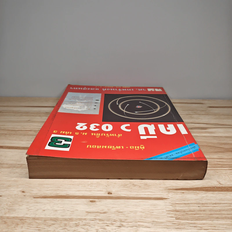 คู่มือเตรียมสอบ เคมี ม.5 เล่ม 3 ว 032 รูปที่ 4