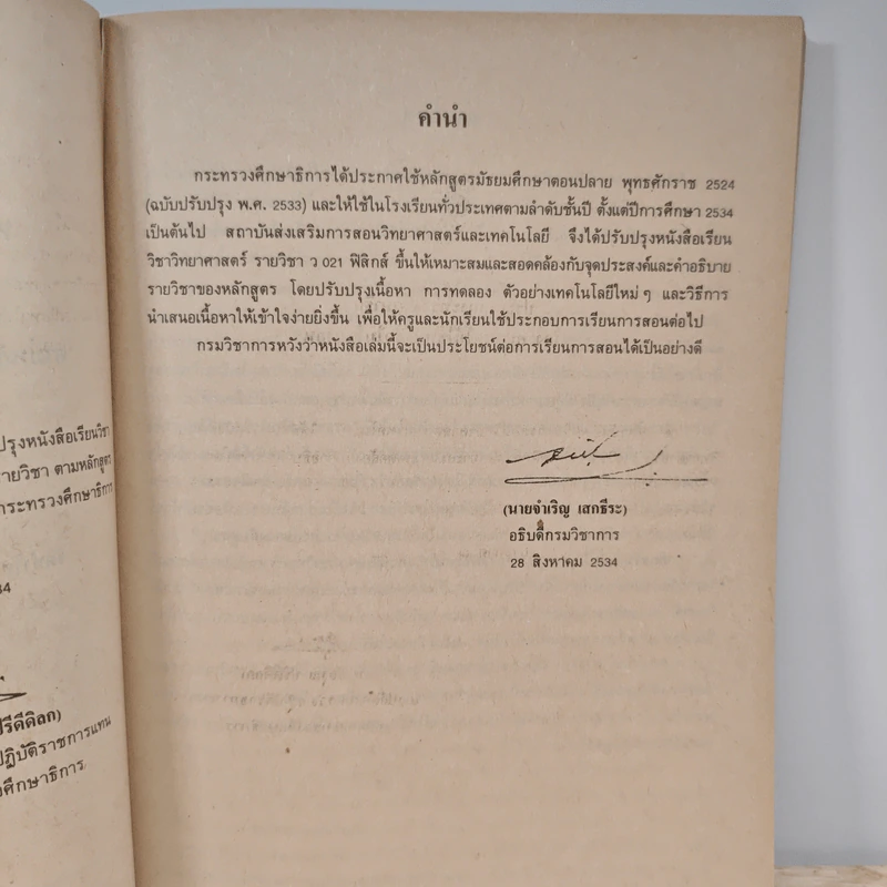 วิชาฟิสิกส์ เล่ม 2 ว021 รูปที่ 6