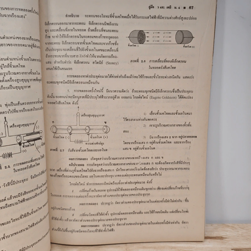 คู่มือหลักสูตรใหม่ วิชาเคมี ว 431 เล่มที่ 1 ชั้นมัธยมศึกษาปีที่ 4 รูปที่ 9