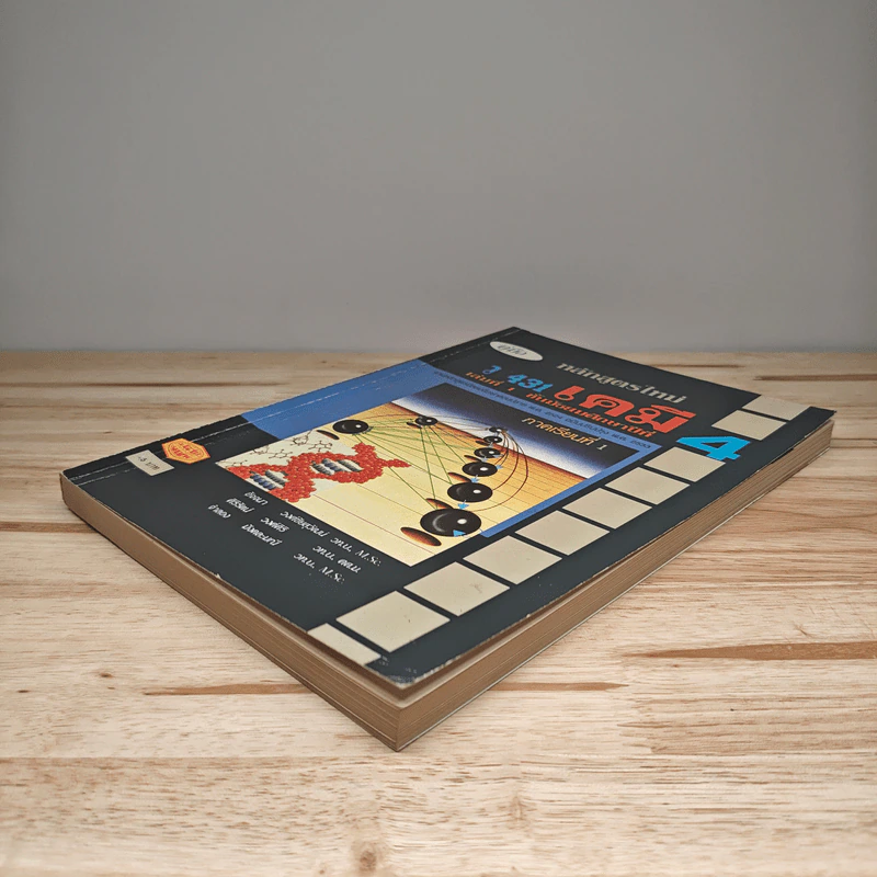 คู่มือหลักสูตรใหม่ วิชาเคมี ว 431 เล่มที่ 1 ชั้นมัธยมศึกษาปีที่ 4 รูปที่ 3