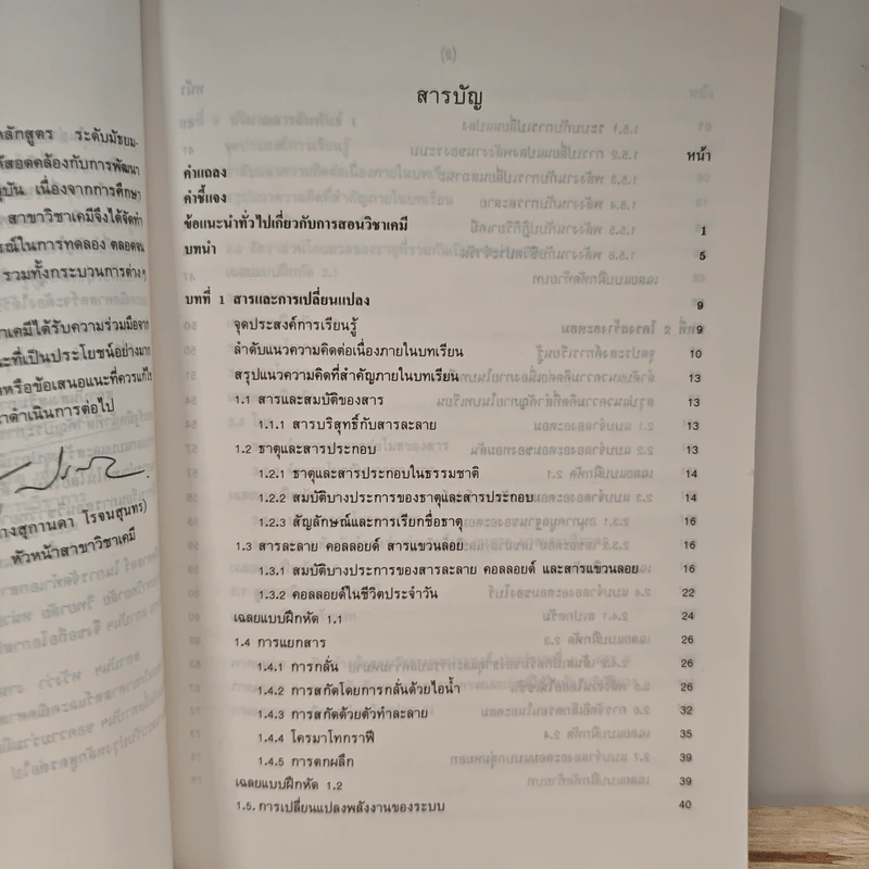 คู่มือครูวิชาเคมี เล่ม 1 ว431 รูปที่ 7
