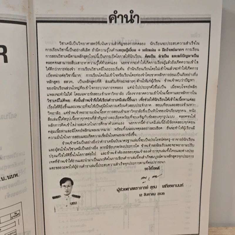 เคมีแผนใหม่ 1 ม.4 เล่ม 1 ว431 - ผู้ช่วยศาสตราจารย์ สุธน เสถียรยานนท์ รูปที่ 6