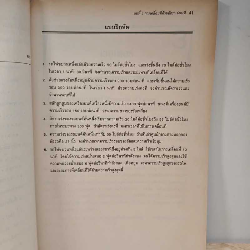 กลศาสตร์เครื่องจักรกล เล่ม 1 - มงคล คธาพันธ์ รูปที่ 9