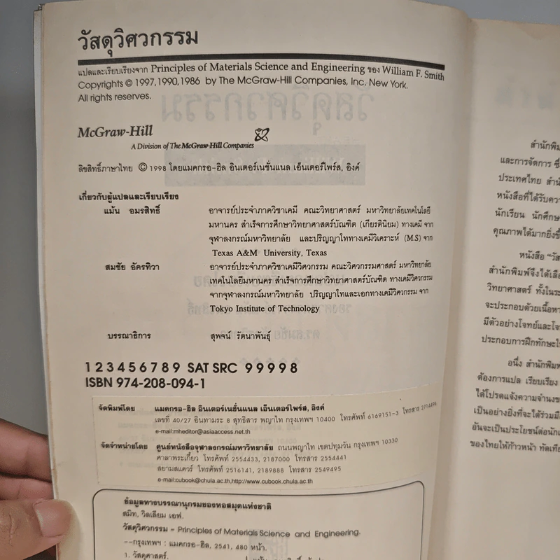 วัสดุวิศวกรรม Principles of Materials Science and Engineering - William F. Smith รูปที่ 7