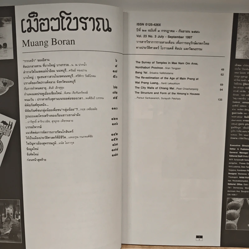 เมืองโบราณ ปีที่ 23 ฉบับที่ 3 ก.ค.-ก.ย.2540 รูปที่ 7