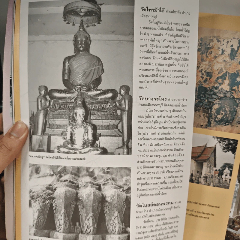 เมืองโบราณ ปีที่ 23 ฉบับที่ 3 ก.ค.-ก.ย.2540 รูปที่ 8
