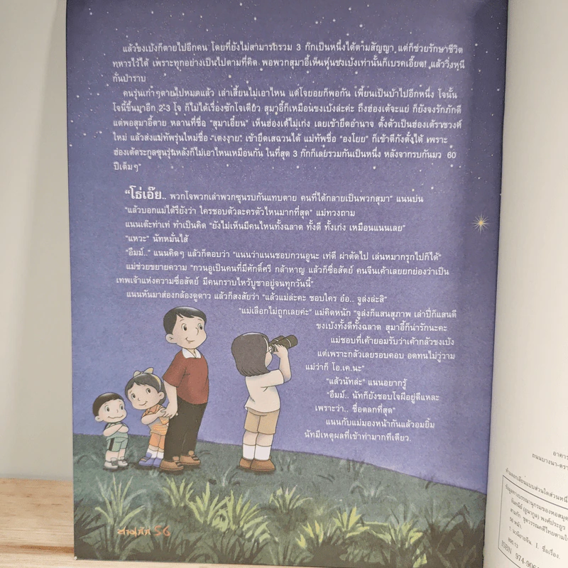 สามก๊ก - จันทนีย์ (อูนากูล) พงศ์ประยูร รูปที่ 9