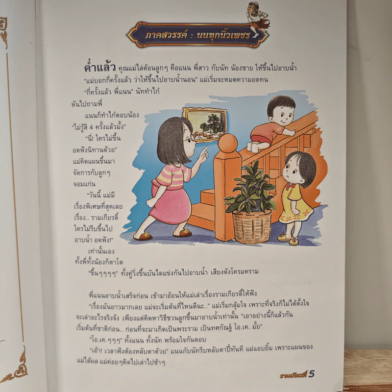 รามเกียรติ์ - จันทนีย์ (อูนากูล) พงศ์ประยูร รูปที่ 8