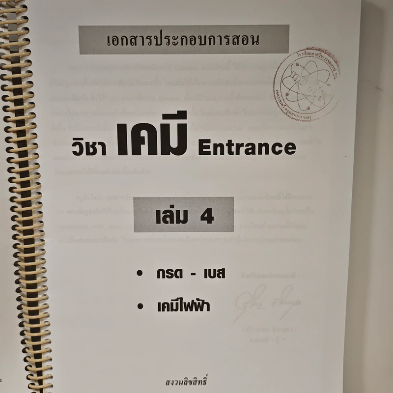 เคมี อาจารย์ อุ๊ Entrance เล่ม 4 รูปที่ 6