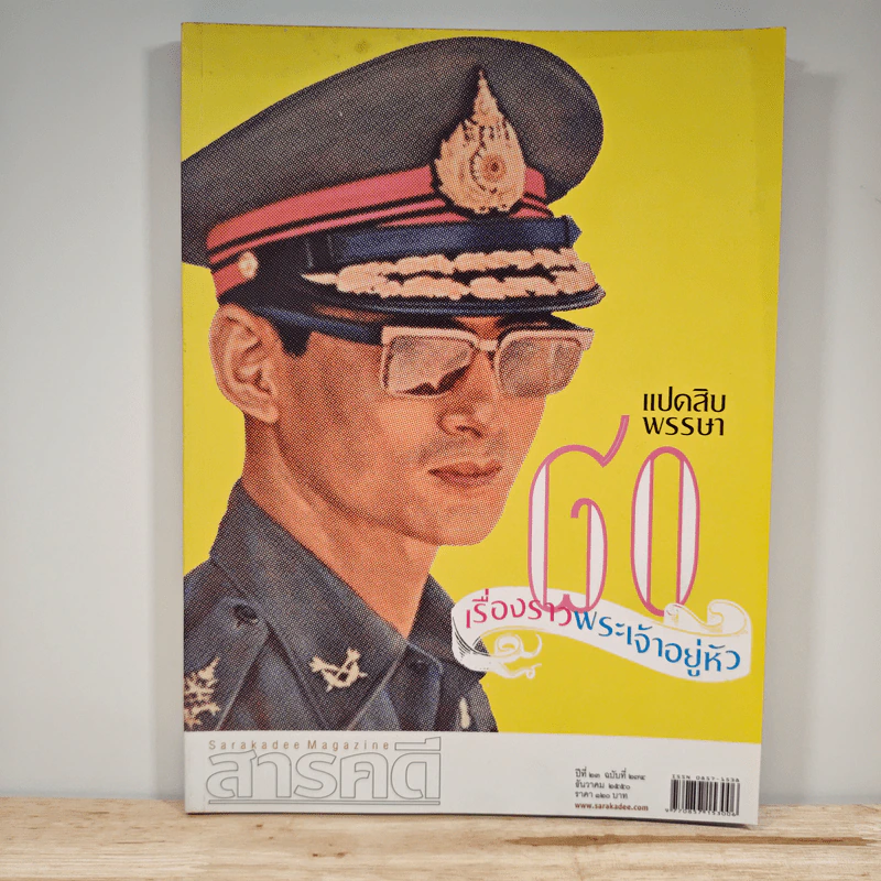 สารคดี ปีที่ 23 ฉบับที่ 274 ธ.ค.2550 รูปที่ 1