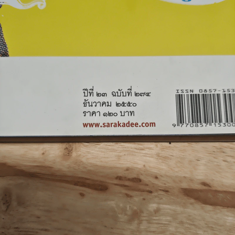สารคดี ปีที่ 23 ฉบับที่ 274 ธ.ค.2550 รูปที่ 3