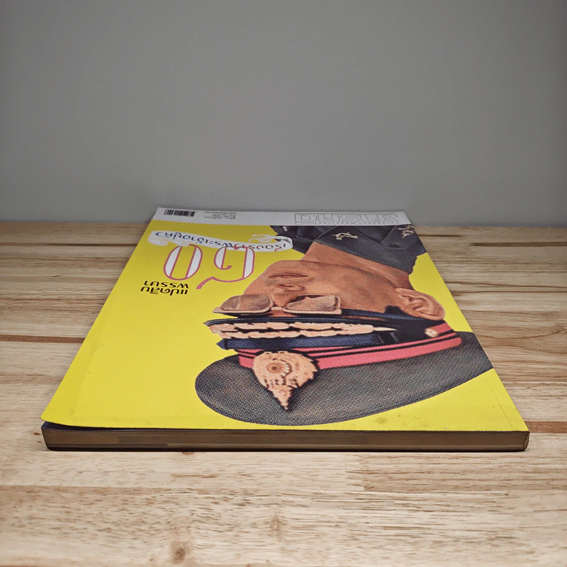 สารคดี ปีที่ 23 ฉบับที่ 274 ธ.ค.2550 รูปที่ 5