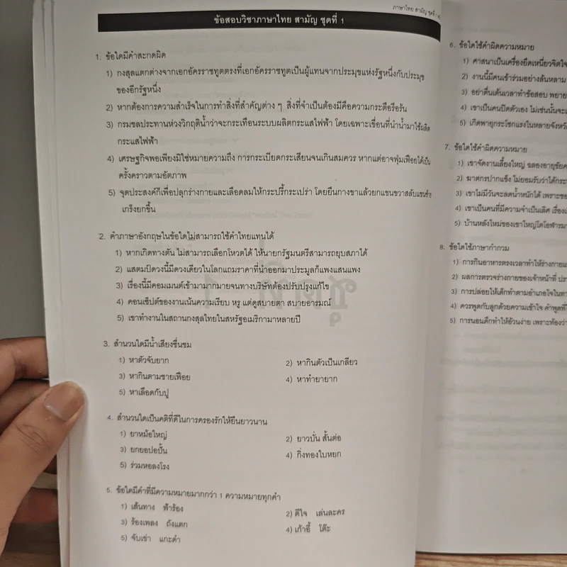 Da'vance วิชาสามัญ ภาษาไทย - A'Ping รูปที่ 8