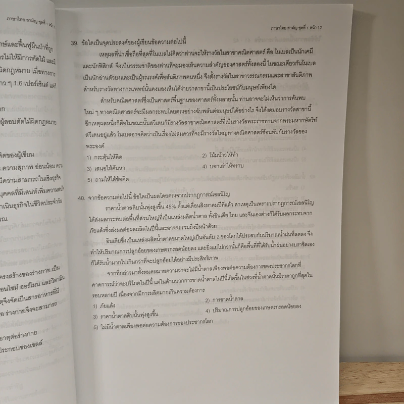 Da'vance วิชาสามัญ ภาษาไทย - A'Ping รูปที่ 9