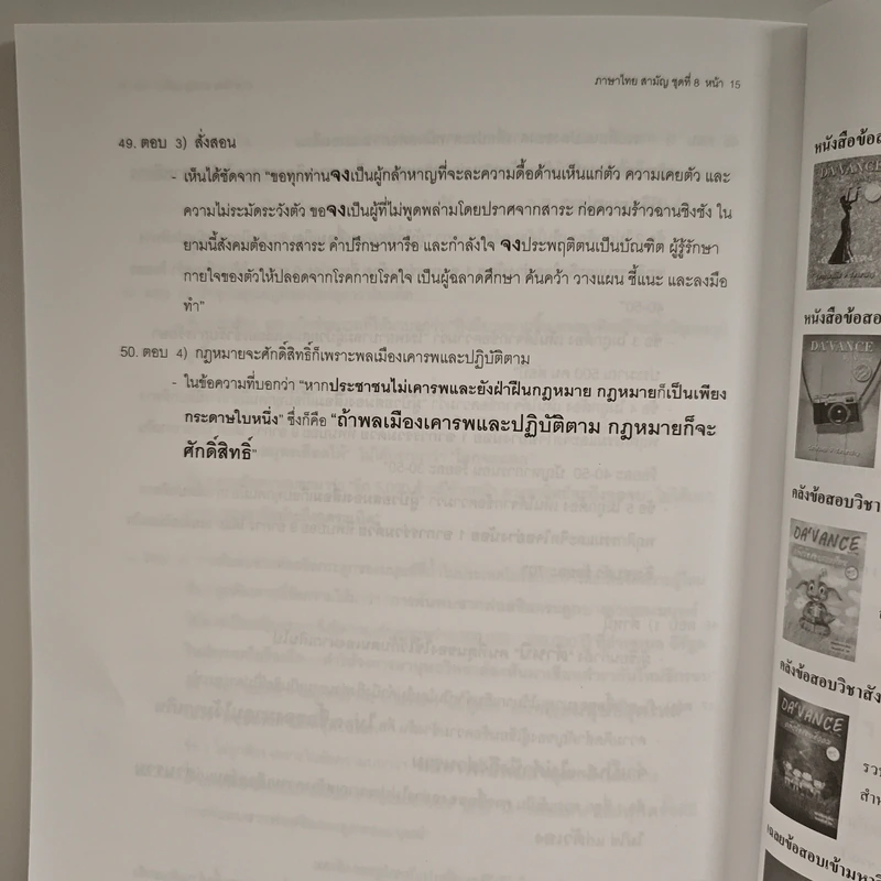 Da'vance วิชาสามัญ ภาษาไทย - A'Ping รูปที่ 10