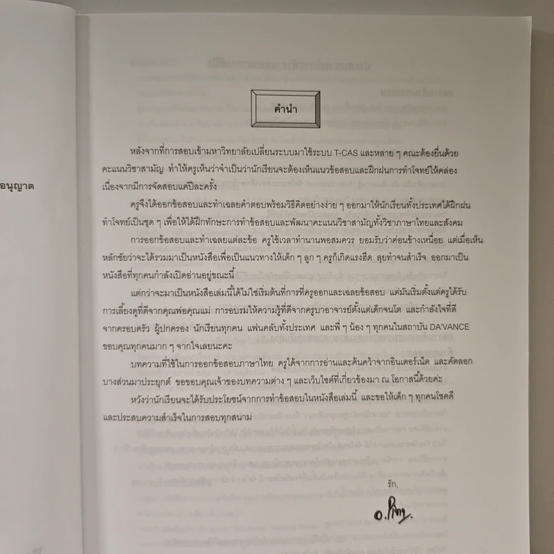 Da'vance วิชาสามัญ ภาษาไทย - A'Ping รูปที่ 7