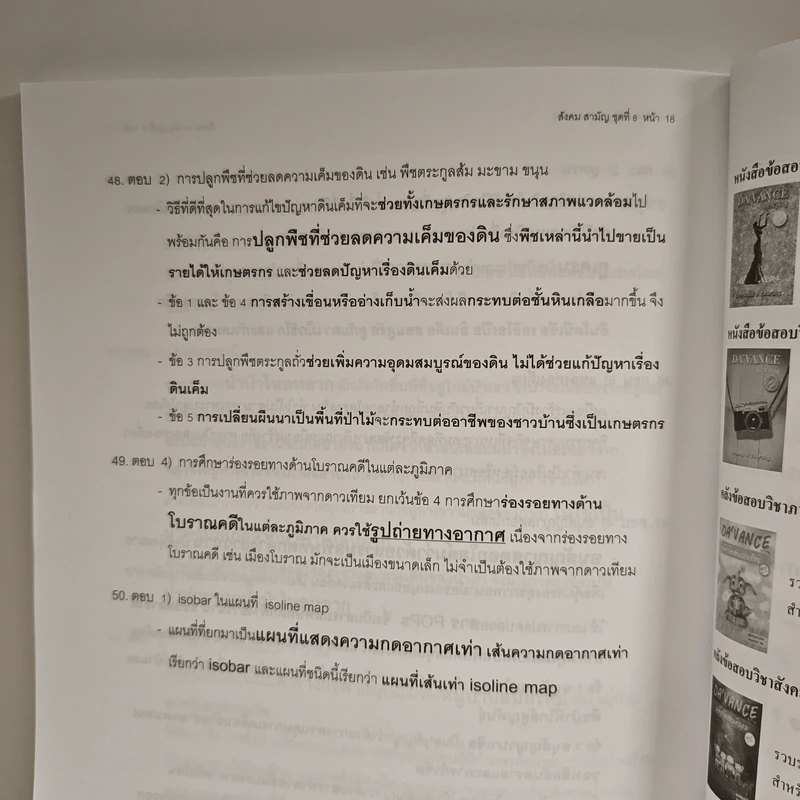 Da'vance วิชาสามัญ สังคมศึกษา - A'Ping รูปที่ 9