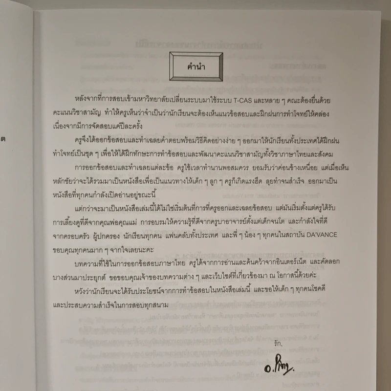 Da'vance วิชาสามัญ สังคมศึกษา - A'Ping รูปที่ 7