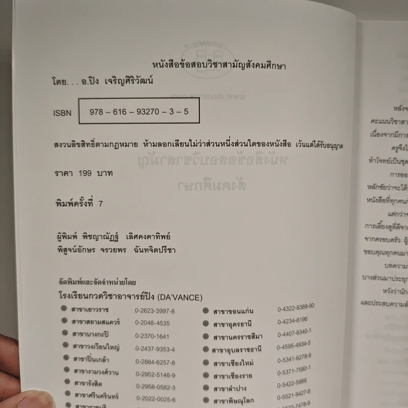 Da'vance วิชาสามัญ สังคมศึกษา - A'Ping รูปที่ 6