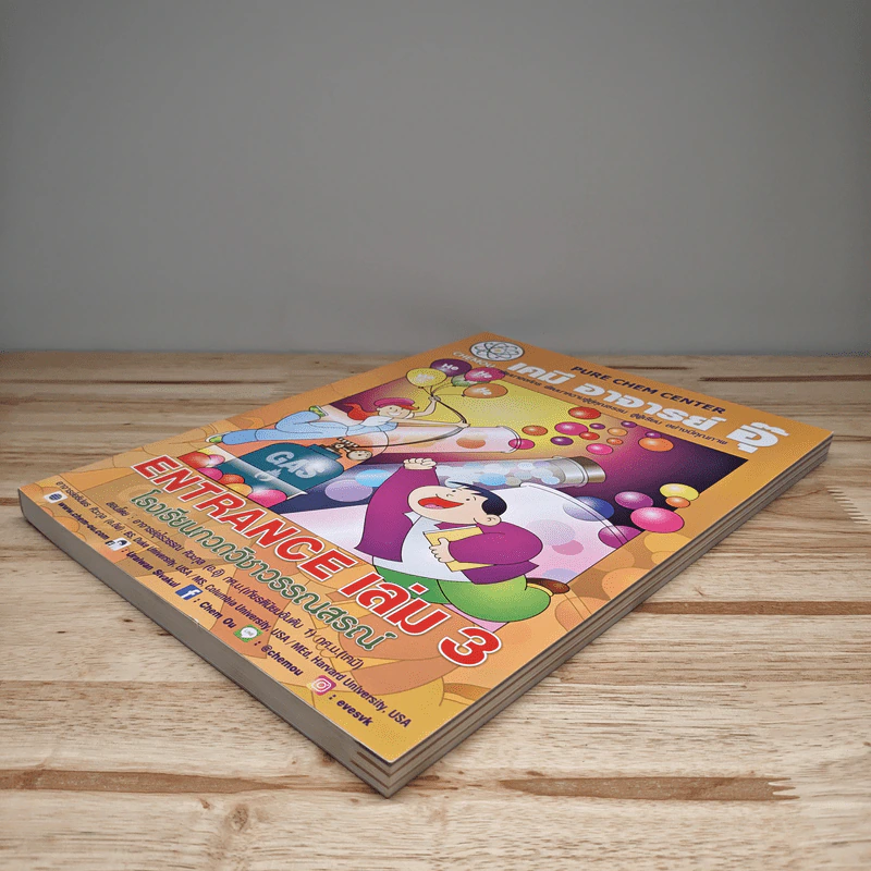 เคมี อาจารย์ อุ๊ Entrance เล่ม 3 รูปที่ 3