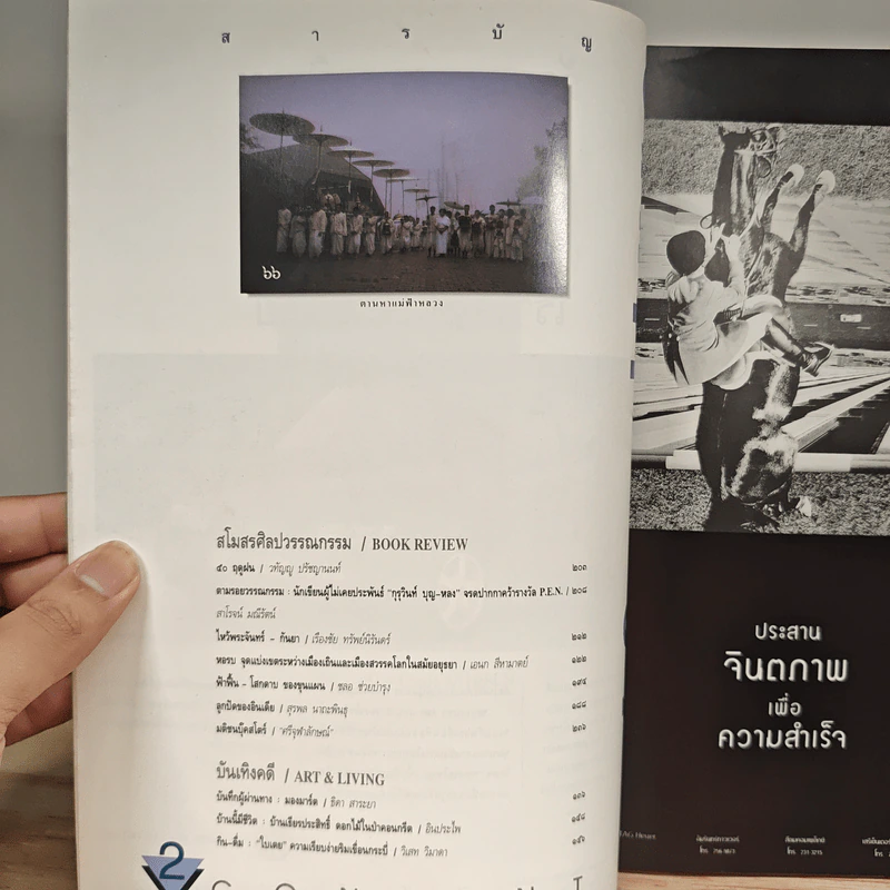ศิลปวัฒนธรรม ปีที่ 17 ฉบับที่ 11 2538 รูปที่ 8