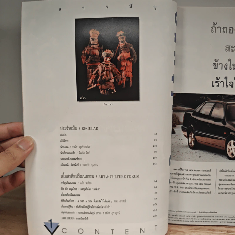 ศิลปวัฒนธรรม ปีที่ 17 ฉบับที่ 11 2538 รูปที่ 7