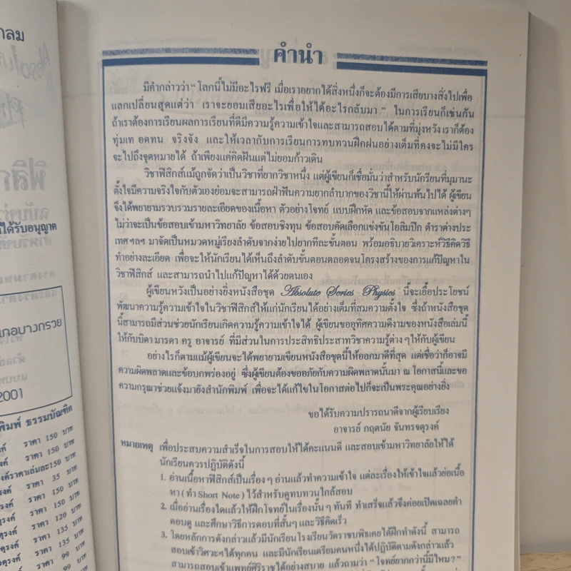 ฟิสิกส์ : เรื่องที่ 6 การเคลื่อนที่แบบโปรเจคไตล์และวงกลม สำหรับชั้นม.4-6 รูปที่ 7