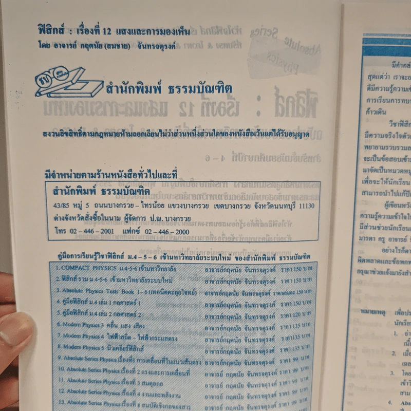 ฟิสิกส์ : เรื่องที่ 12 แสงและการมองเห็น สำหรับชั้น ม.4-6 รูปที่ 6