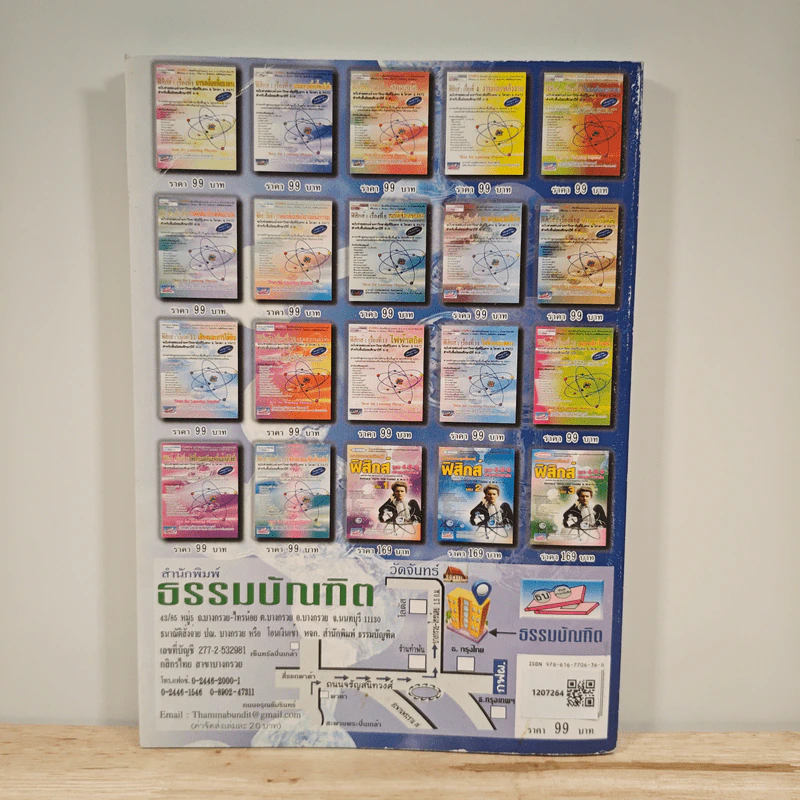 ฟิสิกส์ : เรื่องที่ 12 แสงและการมองเห็น สำหรับชั้น ม.4-6 รูปที่ 5