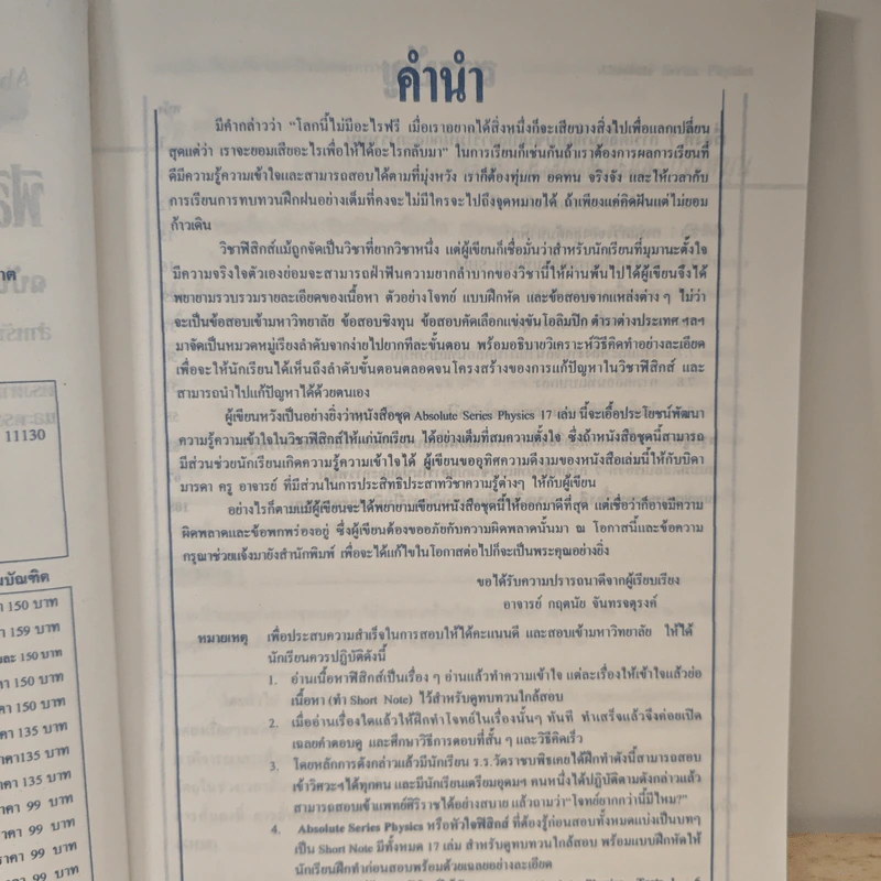 ฟิสิกส์ : เรื่องที่ 7 การเคลื่อนที่แบบซิมเปิลฮาร์โมนิกและการหมุน สำหรับชั้นม.4-6 รูปที่ 7