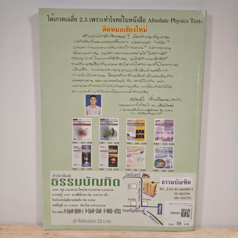 ฟิสิกส์ : เรื่องที่ 7 การเคลื่อนที่แบบซิมเปิลฮาร์โมนิกและการหมุน สำหรับชั้นม.4-6 รูปที่ 5