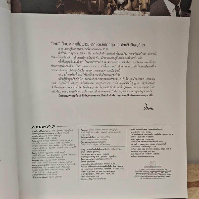 นิตยสารแพรวฉบับพิเศษ ปีที่ 38 ฉบับที่ 893 ในหลวงร.9 รูปที่ 8
