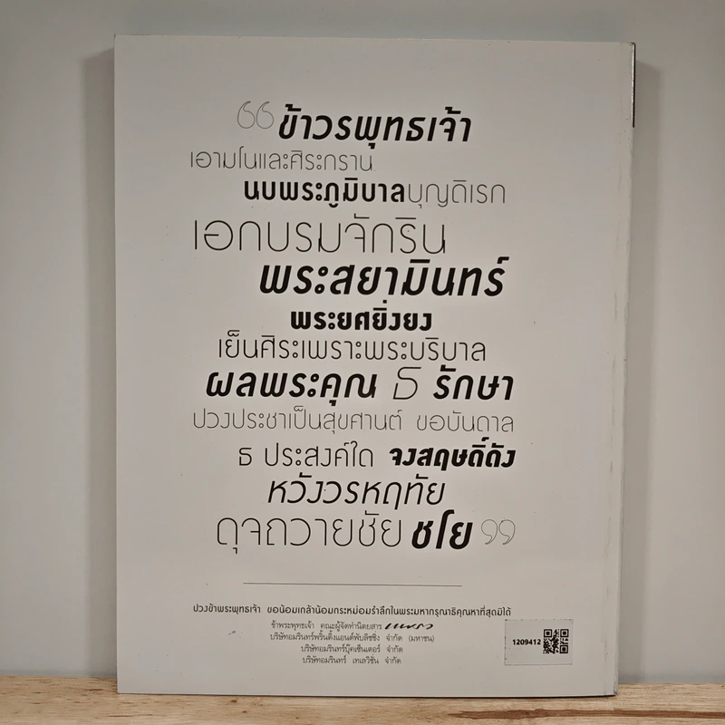 นิตยสารแพรวฉบับพิเศษ ปีที่ 38 ฉบับที่ 893 ในหลวงร.9 รูปที่ 6
