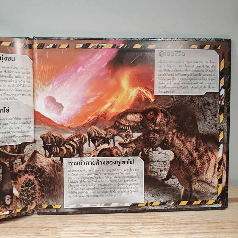 iDinosaur ไดโนเสาร์ทะลุจอ รูปที่ 9