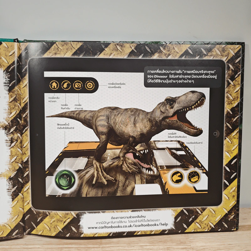 iDinosaur ไดโนเสาร์ทะลุจอ รูปที่ 6